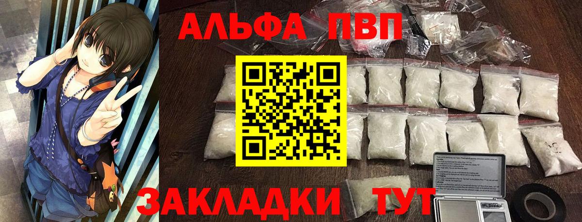 Alfa_PVP мука  Alpha-PVP кристаллы  цены   А ПВП  A PVP Соль  Видное  Вход с VPN 