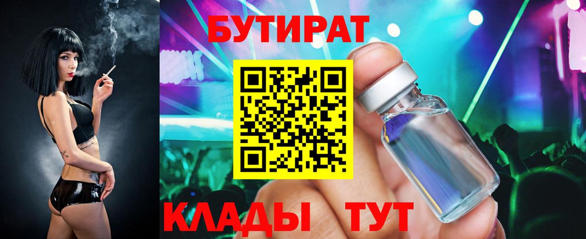 Бутират BDO  Вход с VPN  Видное 