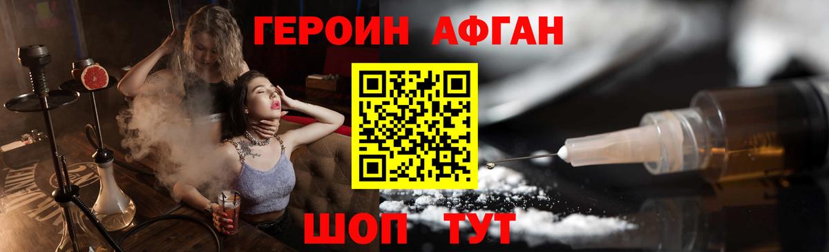 ГЕРОИН белый  Вход с VPN  Видное 