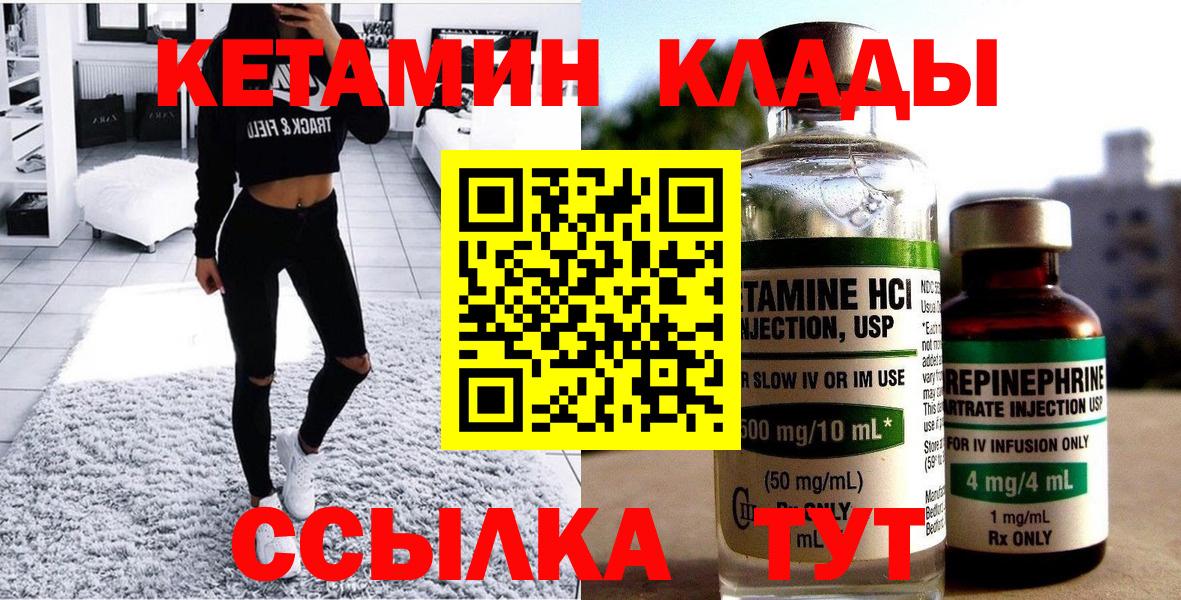 КЕТАМИН VHQ  Вход с VPN  Видное 