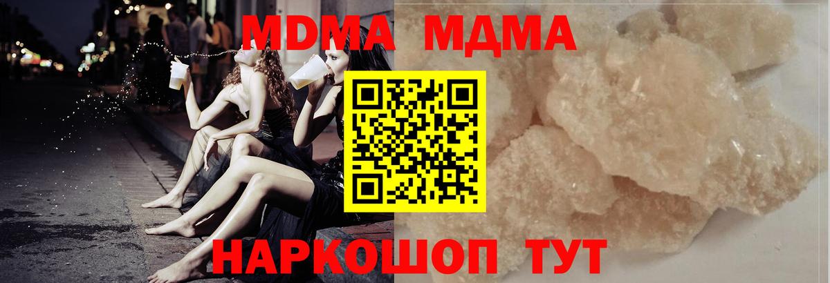 MDMA  Вход с VPN  Видное  МДМА кристаллы 