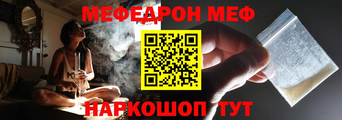Меф кристаллы Видное